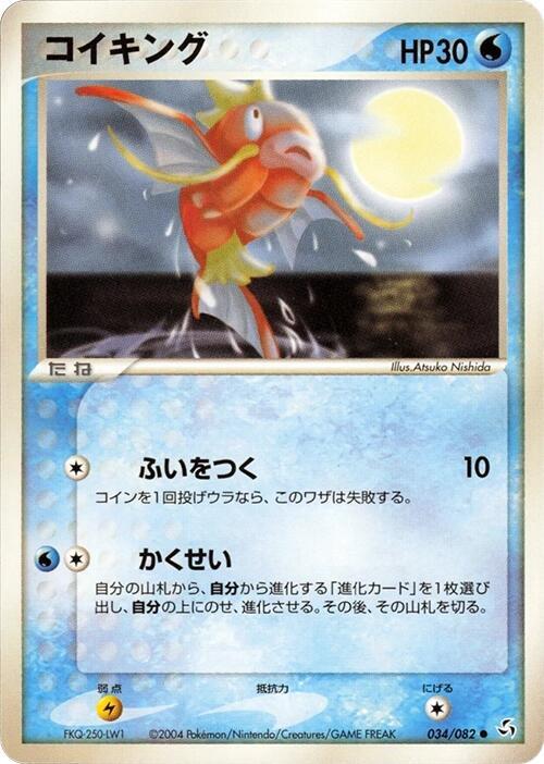 Magikarp — Japanese FireRed & LeafGreen