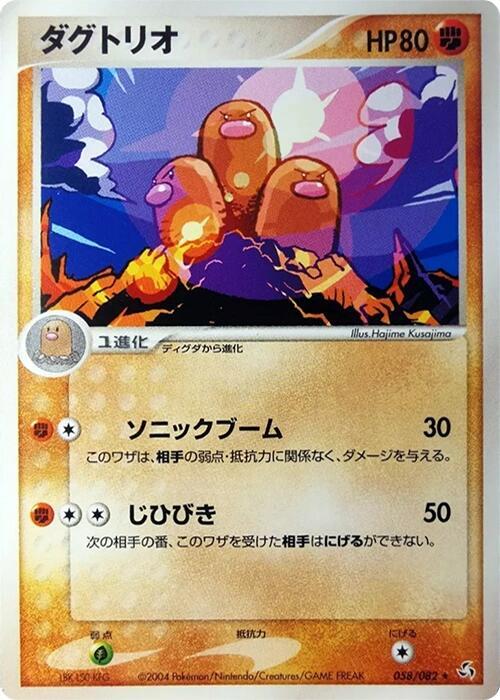 Dugtrio — Japanese FireRed & LeafGreen