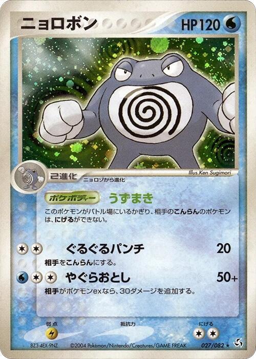 Poliwrath — Japanese FireRed & LeafGreen