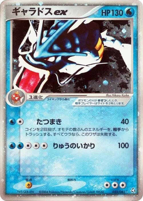 Gyarados ex — Japanese FireRed & LeafGreen