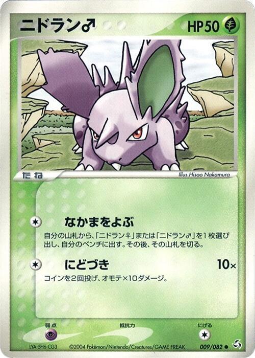 NidoranM — Japanese FireRed & LeafGreen