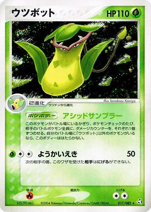 Victreebel — Japanese FireRed & LeafGreen