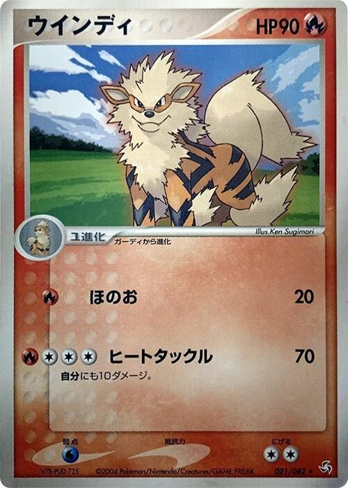 Arcanine — Japanese FireRed & LeafGreen