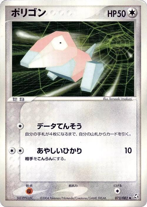 Porygon — Japanese FireRed & LeafGreen