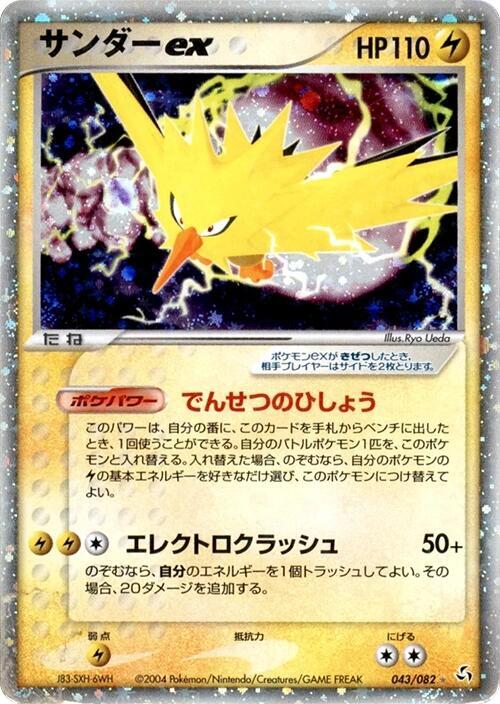 Zapdos ex — Japanese FireRed & LeafGreen