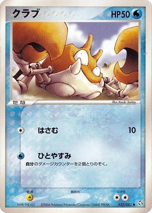 Krabby — Japanese FireRed & LeafGreen