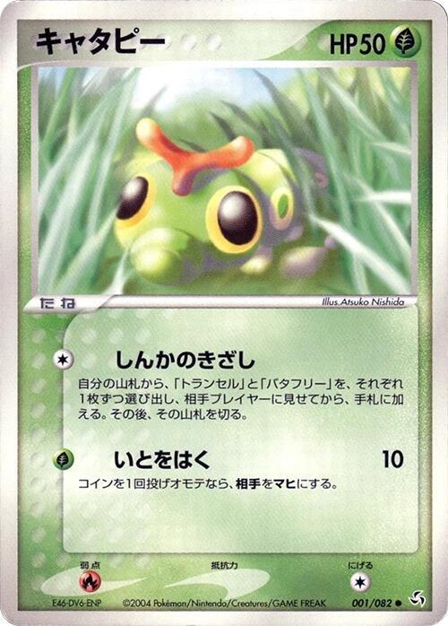 Caterpie — Japanese FireRed & LeafGreen