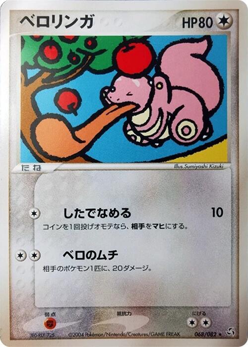 Lickitung — Japanese FireRed & LeafGreen
