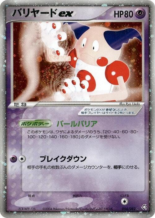 Mr. Mime ex (54) — Japanese FireRed & LeafGreen