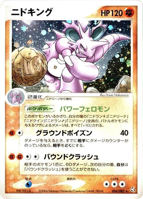 Nidoking — Japanese FireRed & LeafGreen
