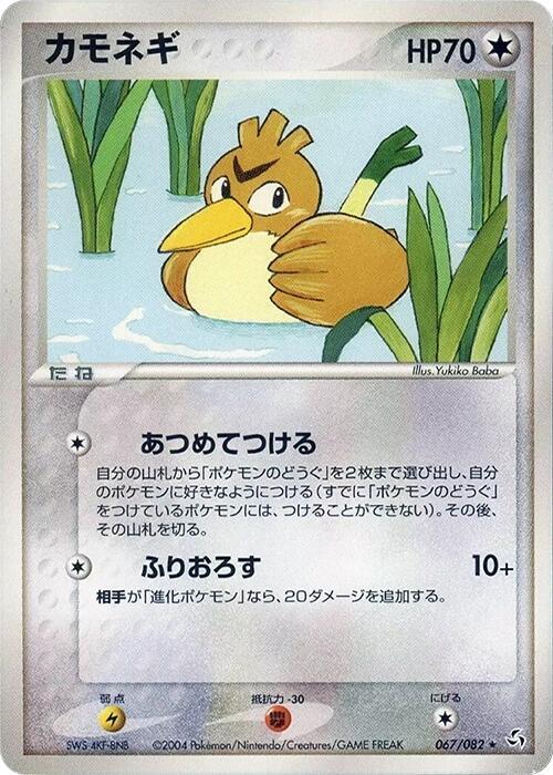 Farfetchd — Japanese FireRed & LeafGreen