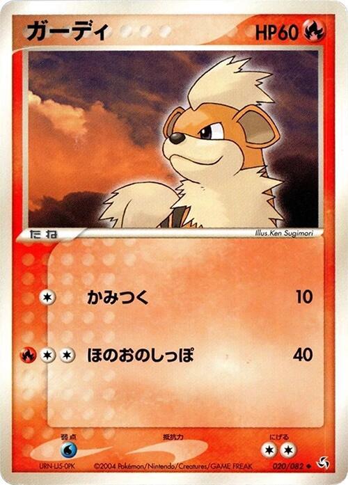 Growlithe — Japanese FireRed & LeafGreen
