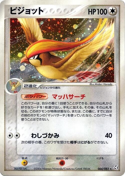 Pidgeot — Japanese FireRed & LeafGreen