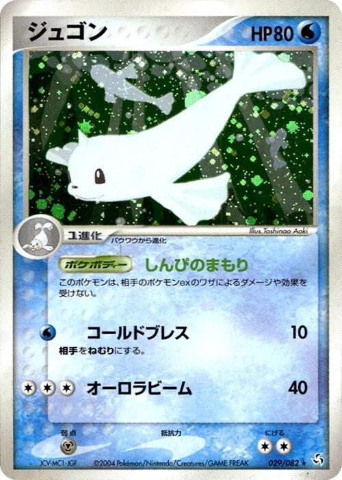 Dewgong — Japanese FireRed & LeafGreen