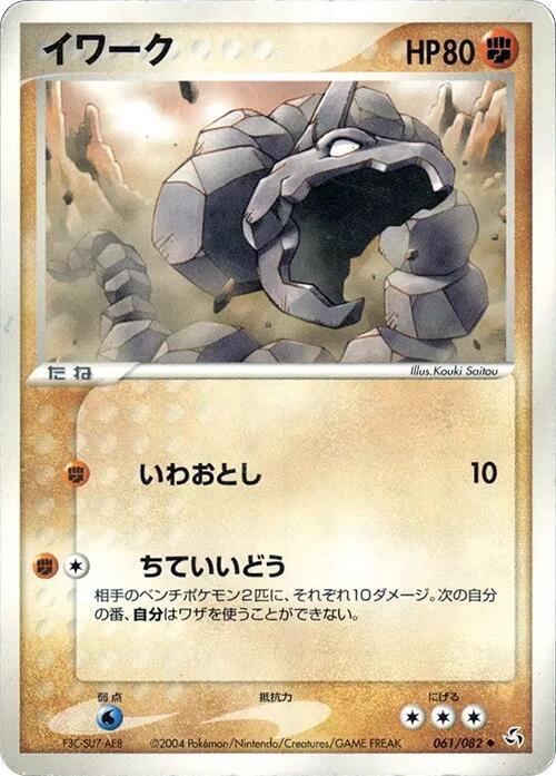 Onix — Japanese FireRed & LeafGreen