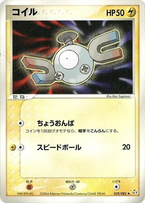 Magnemite — Japanese FireRed & LeafGreen