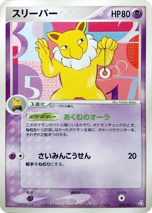 Hypno — Japanese FireRed & LeafGreen