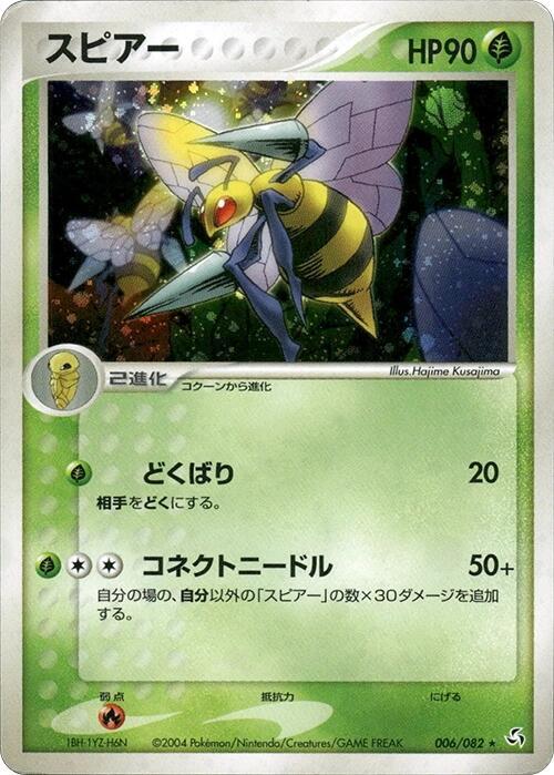 Beedrill — Japanese FireRed & LeafGreen