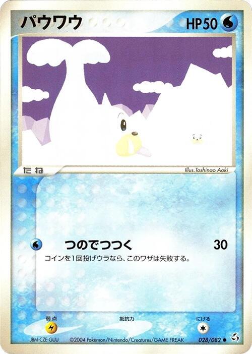 Seel — Japanese FireRed & LeafGreen