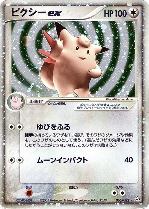 Clefable ex — Japanese FireRed & LeafGreen