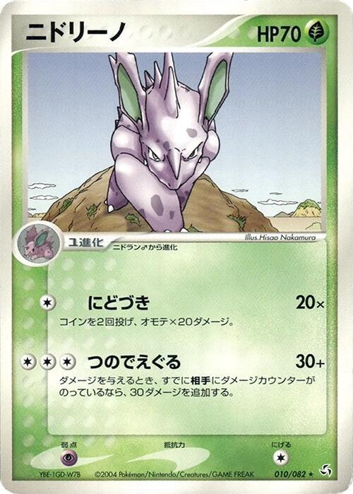 Nidorino — Japanese FireRed & LeafGreen