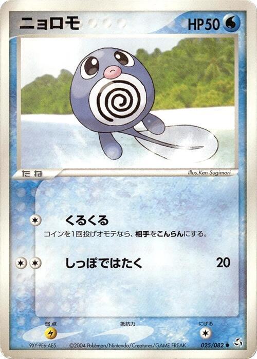 Poliwag — Japanese FireRed & LeafGreen