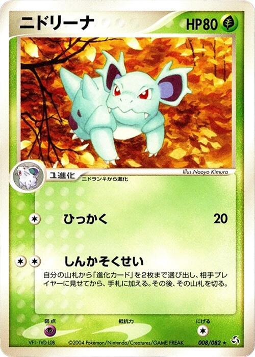 Nidorina — Japanese FireRed & LeafGreen
