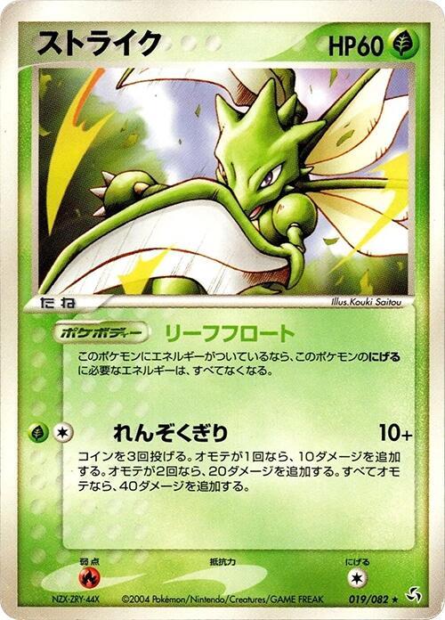 Scyther — Japanese FireRed & LeafGreen