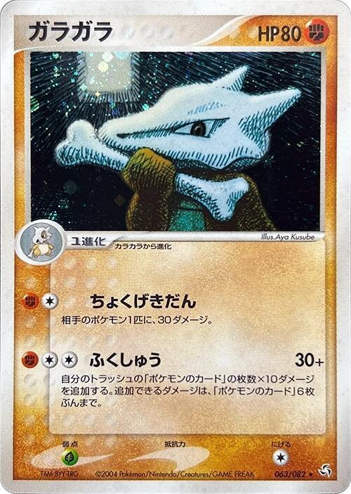 Marowak — Japanese FireRed & LeafGreen