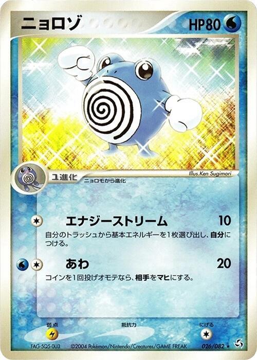Poliwhirl — Japanese FireRed & LeafGreen