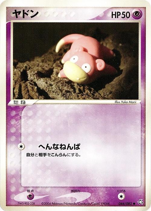 Slowpoke — Japanese FireRed & LeafGreen