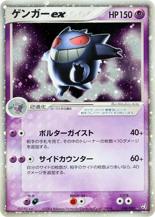 Gengar ex — Japanese FireRed & LeafGreen