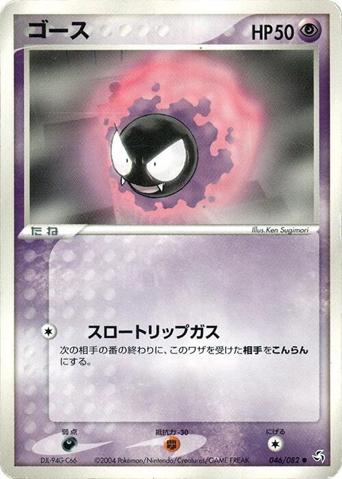 Gastly — Japanese FireRed & LeafGreen