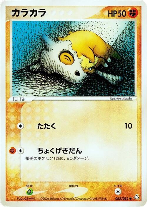 Cubone — Japanese FireRed & LeafGreen