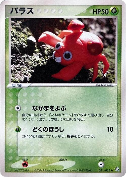 Paras — Japanese FireRed & LeafGreen