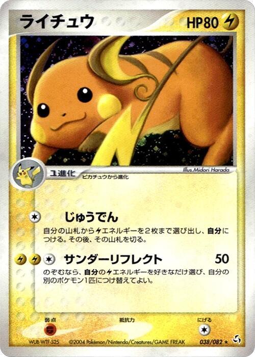 Raichu — Japanese FireRed & LeafGreen