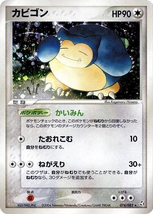 Snorlax — Japanese FireRed & LeafGreen