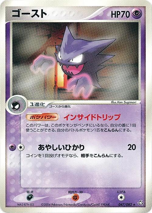 Haunter — Japanese FireRed & LeafGreen