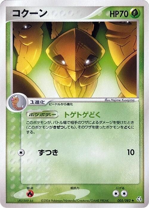 Kakuna — Japanese FireRed & LeafGreen