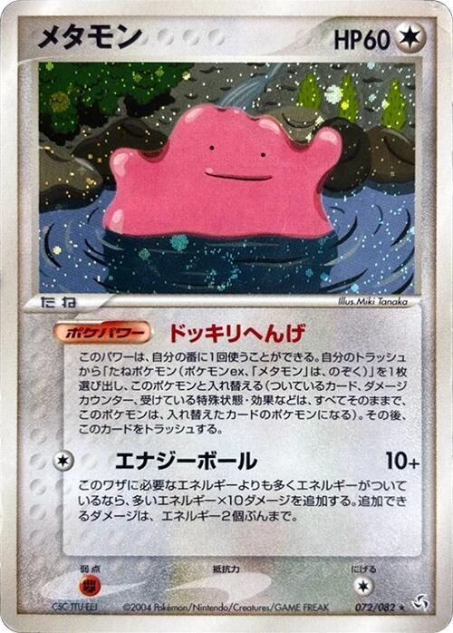 Ditto — Japanese FireRed & LeafGreen