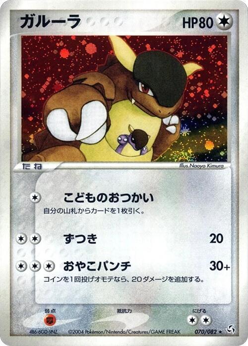 Kangaskhan — Japanese FireRed & LeafGreen