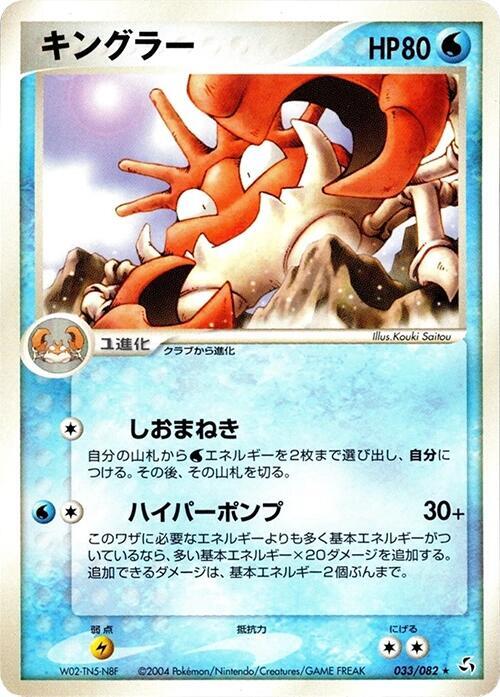 Kingler — Japanese FireRed & LeafGreen