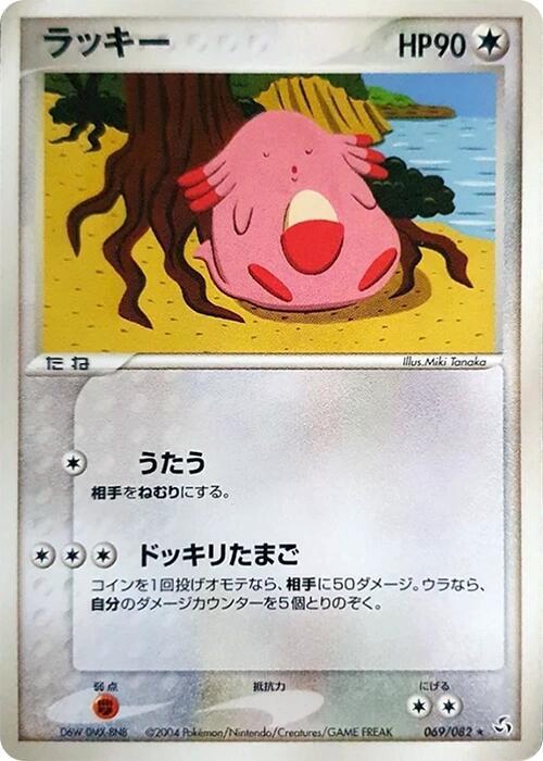 Chansey — Japanese FireRed & LeafGreen