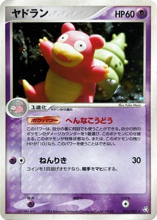Slowbro — Japanese FireRed & LeafGreen