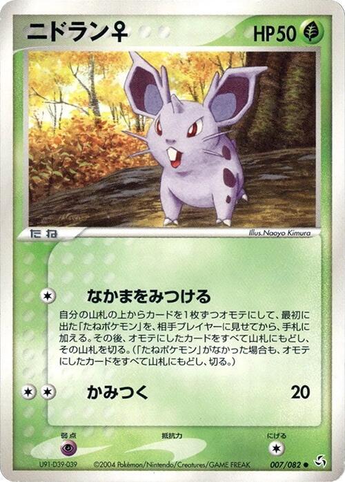 NidoranF — Japanese FireRed & LeafGreen
