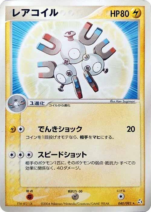 Magneton — Japanese FireRed & LeafGreen