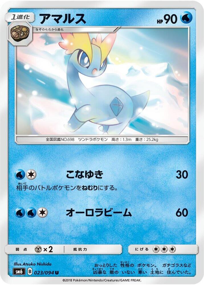 Amaura — Japanese Forbidden Light