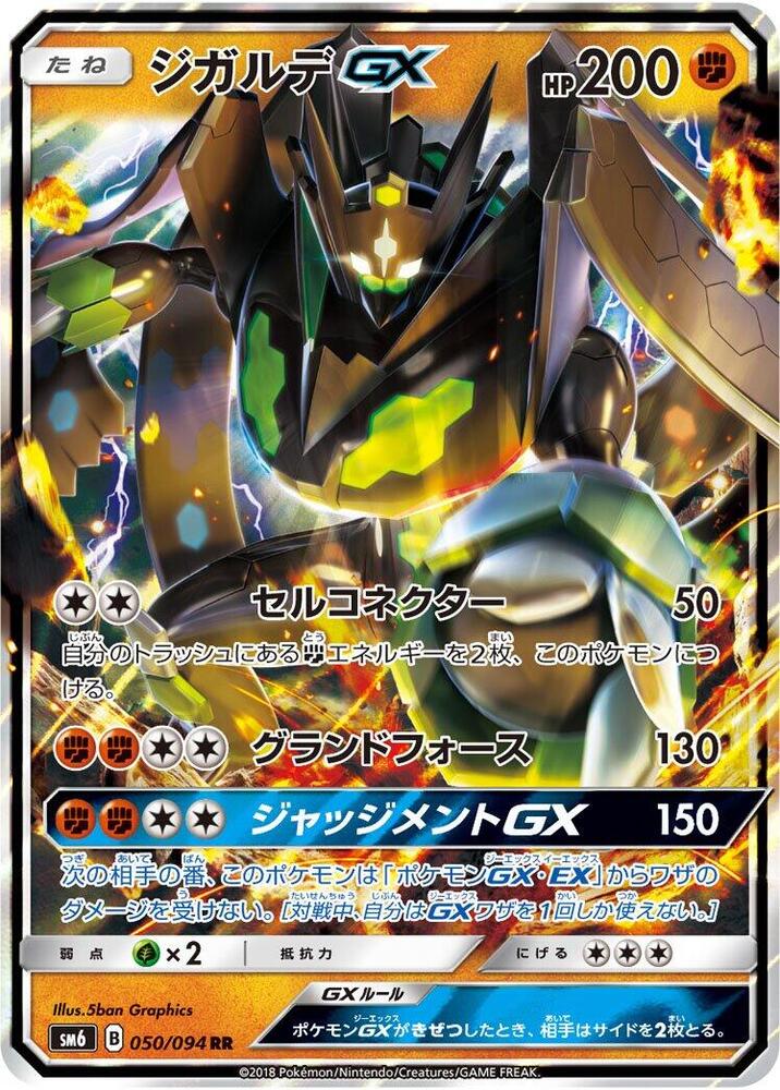Zygarde GX (Double Rare)