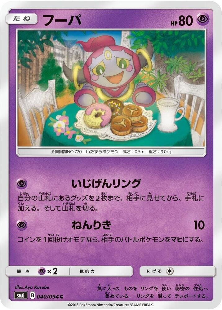 Hoopa — Japanese Forbidden Light
