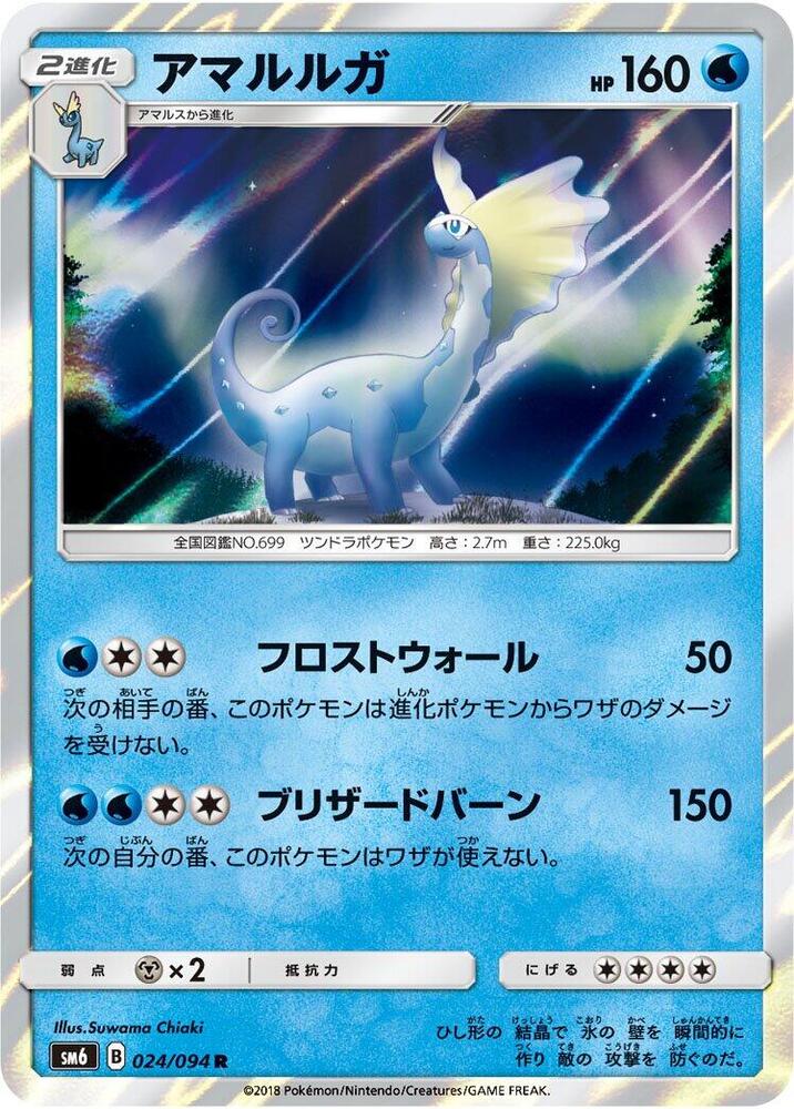 Aurorus — Japanese Forbidden Light